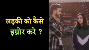 How to ignore girls tips in Hindi